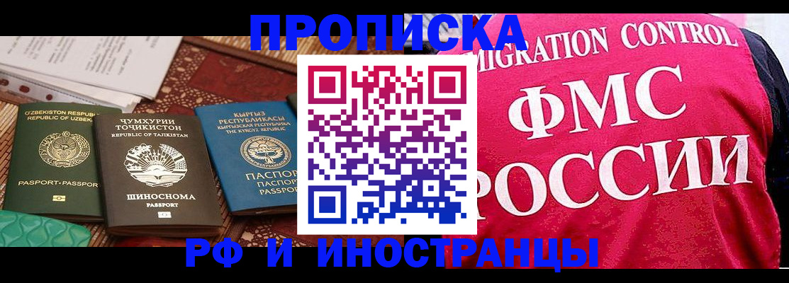 прописка законно в Котово