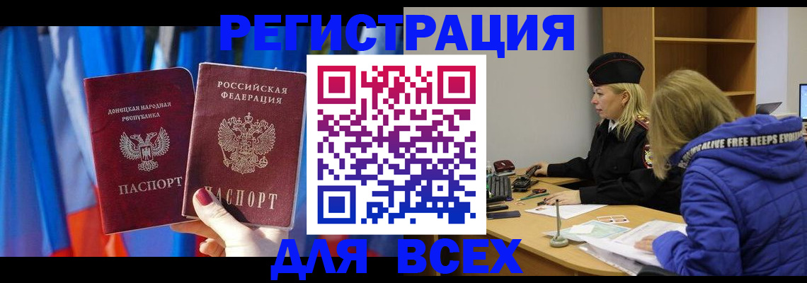 прописка регистрация в Котово