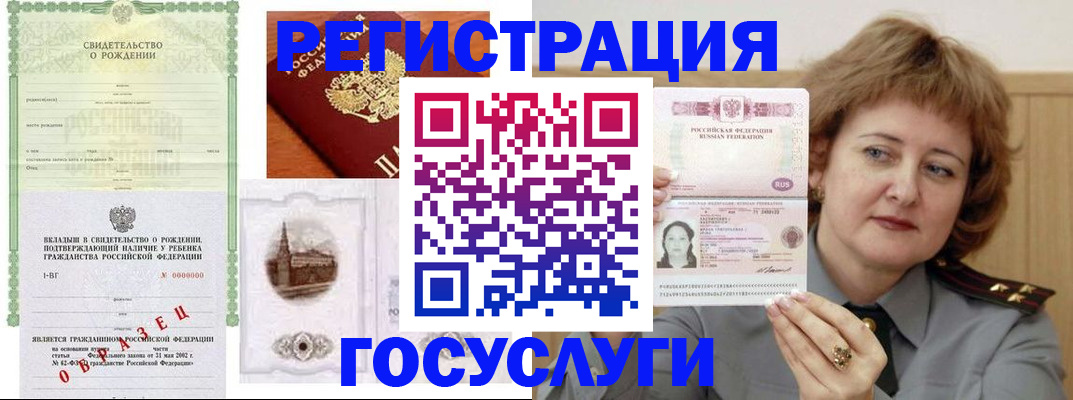 временная регистрация госуслуги в Котово