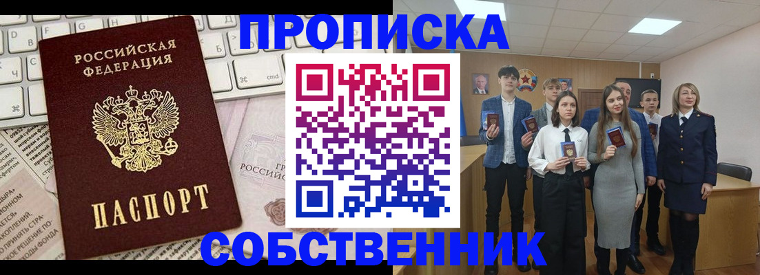 временная регистрация купить в Котово